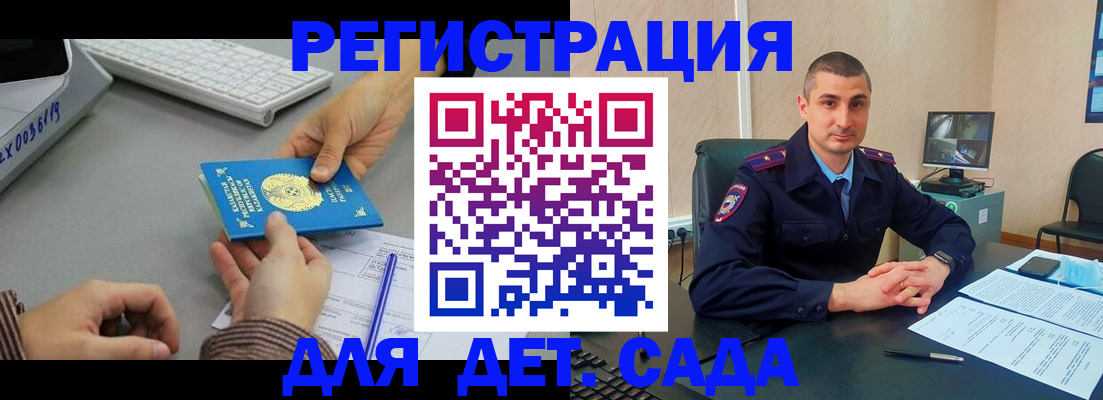 регистрация для дет. сада в Удомле