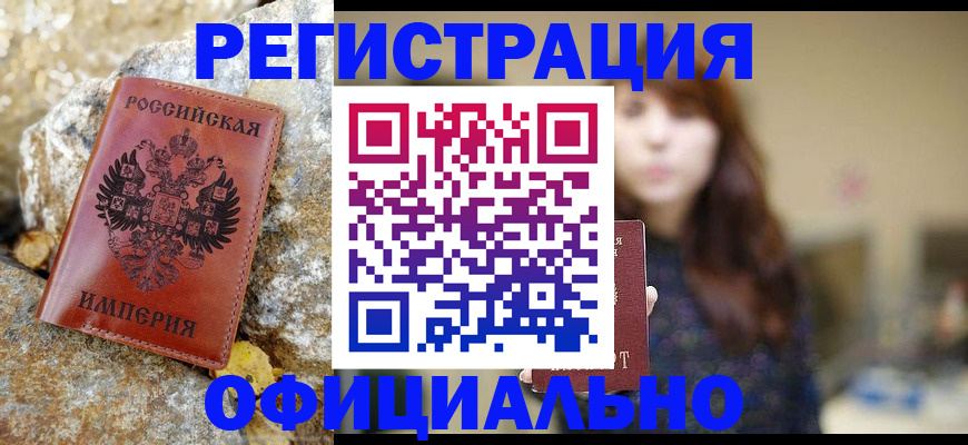 прописка в квартире в Удомле