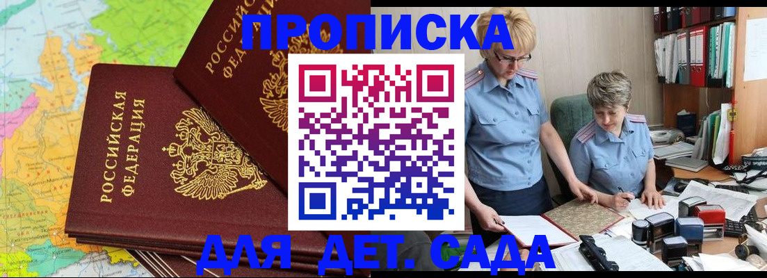 прописка в квартире в Удомле