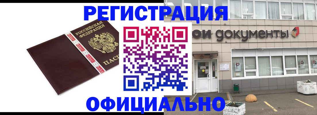временная регистрация для всех в Удомле